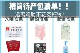 怀孕多久可以准备待产包？图片