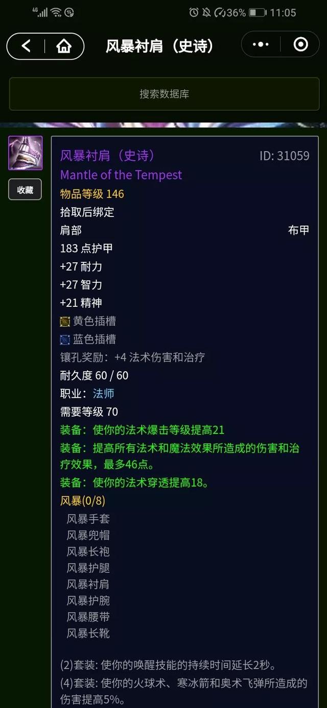 TBC奥火法部分抵抗和法术穿透属性的分析