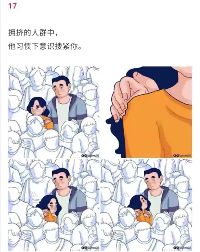 漫画：夫妻间最好的状态