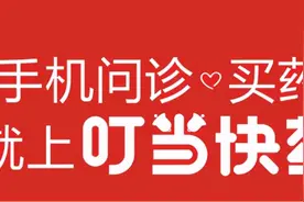 赴港上市的叮当健康，在万亿级别的赛道上从探索者转变为领跑者图片