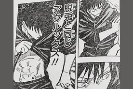 咒术回战156情报：伏黑惠秀出八块腹肌，星绮罗罗术式很复杂图片