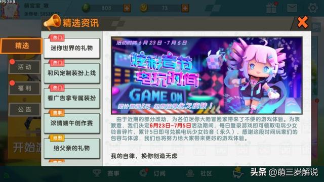 迷你世界：教你多种方法免费获得超好看的铃音皮肤