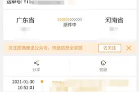 郑州女子快递到达5天无人联系，一查竟是“离职员工”在“派送”图片