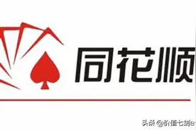 同花顺和东方财富的对比，谁更厉害？图片