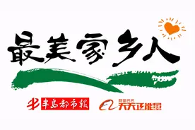 速看！2020青岛十大“最美家乡人”揭晓，这两人被推荐参加全国评选图片