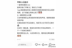 不知道这些设置，你的新 iPhone 白买了图片