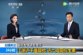 四成孕妇、八成儿童体内检出抗生素，包括兽用抗生素！有专家表示，风险在可接受范围内，真的吗？图片