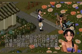LSP怪自己玩仙剑一时太年轻，光忙着打怪赚钱，却没注意到大福利图片