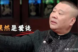 从《德云斗笑社》看德云社演员的硬实力差距图片