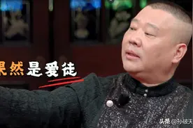从《德云斗笑社》看德云社演员的硬实力差距图片