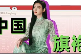 中国旗袍就是讨好男人的玩物？图片