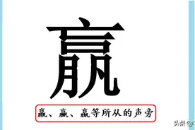羸、赢、嬴、蠃、鸁、臝、䊨这七个字如何读？形似为何存在音异？图片