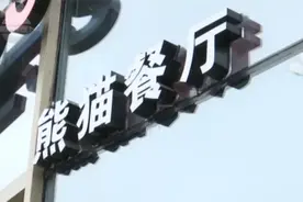 曾经号称“永不进中国”的熊猫餐厅出现在了昆明？图片