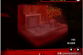 重温经典（30） 双截龙三部曲 80后的童年回忆你还记得么图片