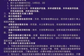 四川高速公安发布 成都二绕西段国庆出行提示图片