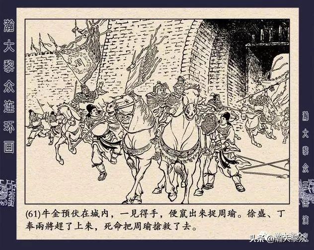 连环画《三国演义》第二十九集《取南郡》蒋苹 、赵晋绘画