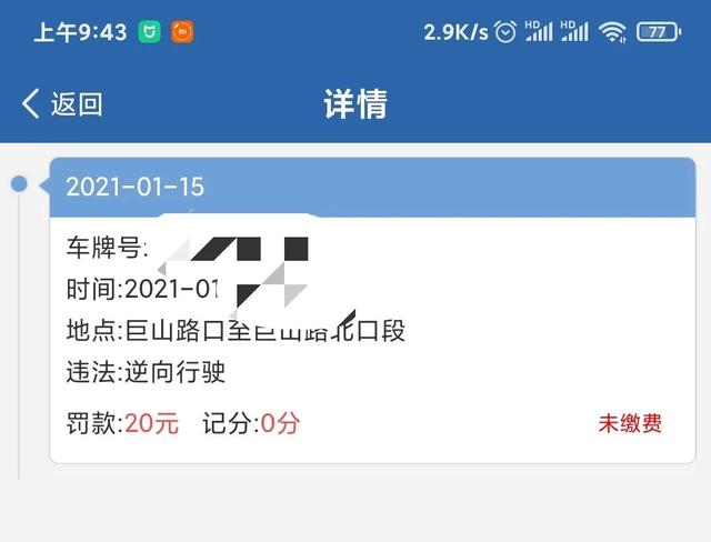 北京电动车临牌（黄牌）违章在12123上可查