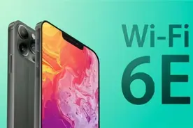 iPhone 13将支持Wi-Fi 6E，先来看看这是什么图片