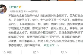 辽宁籍的王仕鹏为何支持广东夺冠？霸气回应：信心不足+个子太矮图片