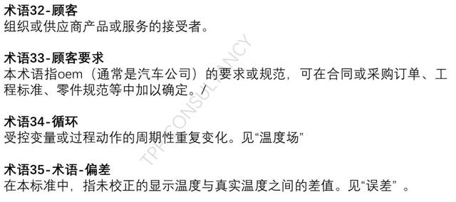 不了解术语，怎么能理解CQI-9新版变化点要求