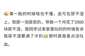 尿不湿一泡尿就扔，月花3500！宝爸哭了：尿不湿多久换一次合理图片