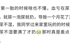 尿不湿一泡尿就扔，月花3500！宝爸哭了：尿不湿多久换一次合理图片