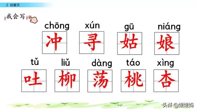 二年级下册语文课文2《找春天》图文详解及同步练习