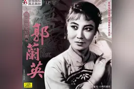 百年辉煌 女性故事 | 人民艺术家，郭兰英图片