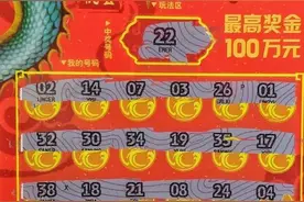 万州夫妻出门买牛奶“买回”刮刮乐100万大奖图片