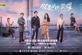 热度与口碑双爆，《你是我的荣耀》堪称「高级感撒糖」教科书图片