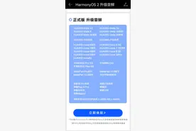 荣耀 20/30/Magic2 现已开启鸿蒙 HarmonyOS 正式版升级，不限量图片