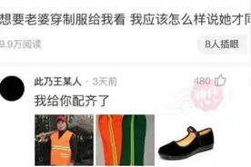 如何说服老婆穿制服，求大神支招图片