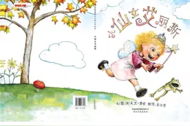 绘本故事||拥有魔法的神奇小女孩《小仙女艾丽斯》图片