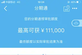 建行分期通办理条件和预审额度图片