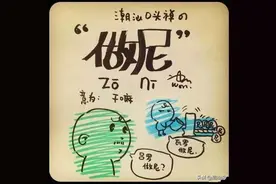 潮汕人才懂的口头禅，过趣味！图片