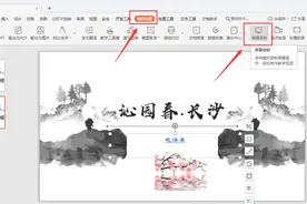 PPT演示技巧—教师如何利用 WPS 录制网课图片