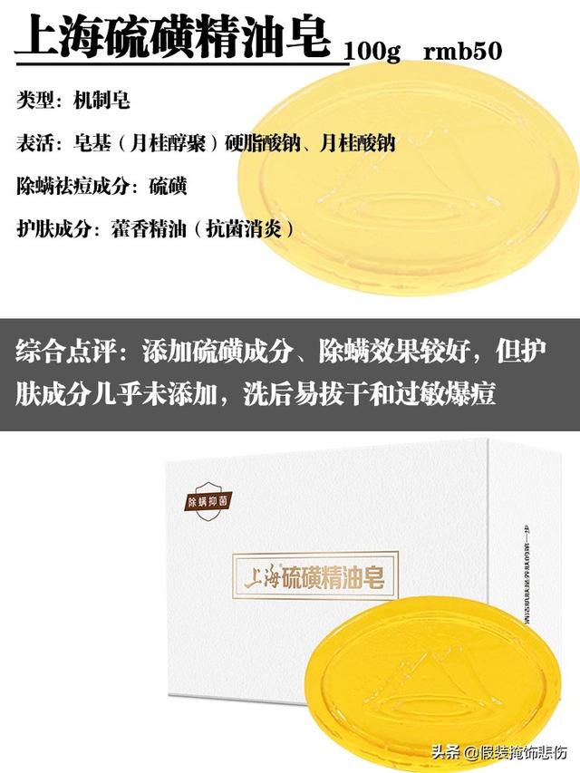 除螨硫磺皂红黑榜pk！最好用的永远是它，躺赢国货之光上海硫磺皂