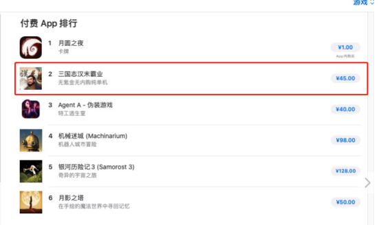 第三次！《三国志汉末霸业》又被AppStore推荐了