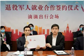 滴滴牵手退役军人事务部  今年提供超1.5万就业岗位图片