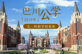 成都这几所新建民办学校，是民办学校的杰出代表！你看好哪一所？图片