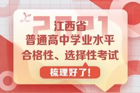 权威解析 | 江西高考改革后，哪些科目等级赋分？分数怎么转换？公式来了！图片