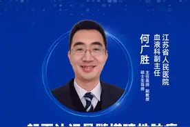 直播｜江苏省人民医院何广胜教授：一起再认识骨髓增殖性肿瘤图片