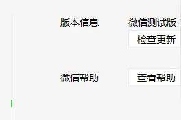 微信PC版内测更新，又增加2个实用功能图片