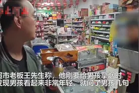 河北一未成年男孩到超市买烟，老板识破断然拒绝：商家应达成共识图片