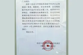 【提醒】廊坊市临空部分村街开始张贴征迁安置公告！图片