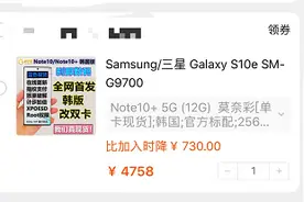 安卓机皇 韩版三星note10+，值得购买吗？图片