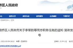 西安市灞桥区政府同时新任命20名干部图片