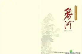 【黎河】（连载30）浪淘沙.为改革开放四十周年而作图片