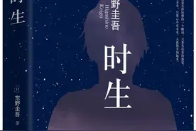 我最喜欢的东野圭吾的三本书图片