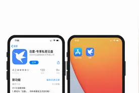 相隔已久，迅雷终于上架 App Store，但是图片